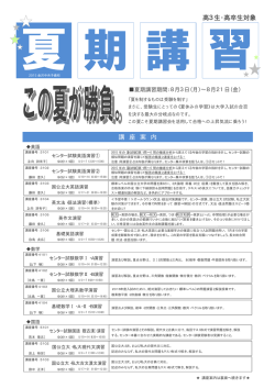 H27 夏期講習案内書