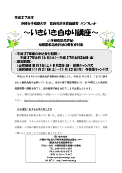 ～いきいき白ゆり講座～