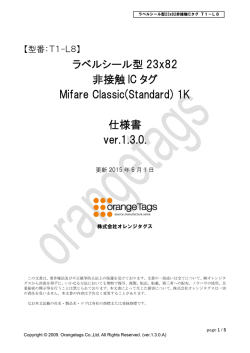 ラベルシール型 82&times;23 Mifare 1K