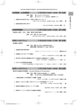 合同企画プログラム