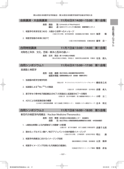 合同企画プログラム