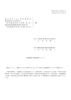 医療機器の保険適用について