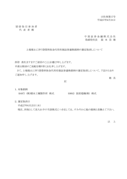上場廃止に伴う貸借担保金代用有価証券適格銘柄の