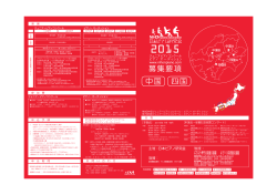 募集要項 中国 四国