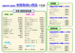 購買部 制服取り扱い商品一覧 (PDFファイル)