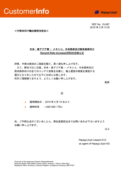 南米西岸向け/GRI- East Asia to MX Central SAWC - Hapag