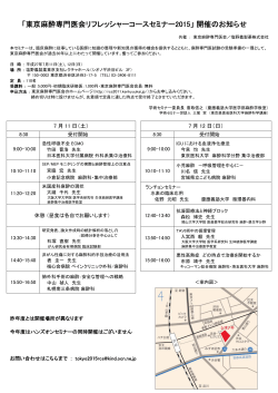 「東京麻酔専門医会リフレッシャーコースセミナー2015」 開催のお知らせ