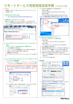 リモートサービス接続