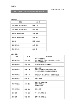 別紙 2 - 富士ソフト