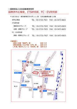 案内地図 - 日本自動車研究所