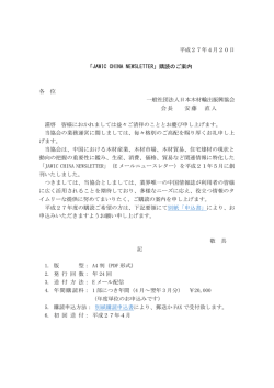 JAWIC CHINA NEWSLETTER