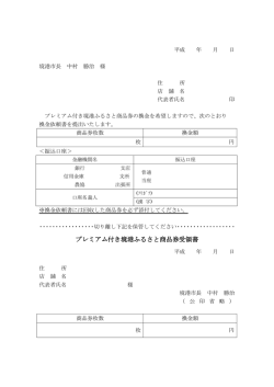 プレミアム付き境港ふるさと商品券受領書
