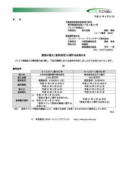 資金の借入（金利決定）に関するお知らせ