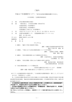 平成27年度教育セミナー