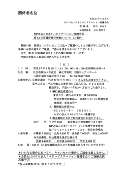 要項 - NPO法人 日本リハビリテーション看護学会