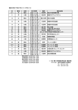 （一社）香川労働基準協会 健診部