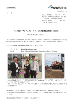 ラオス国内バイクファイナンスサービス新営業拠点開設のお知らせ