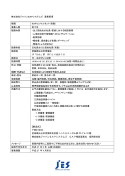 募集人数 若 - ジャパンEAPシステムズ