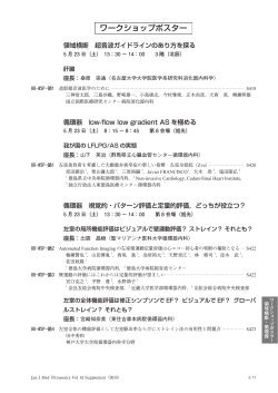 ワークショップポスター - 日本超音波医学会第88回学術集会