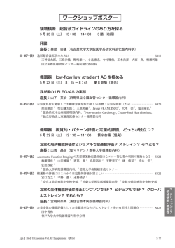 ワークショップポスター - 日本超音波医学会第88回学術集会