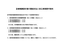 診療報酬請求書の審査支払に係る事務費手数料