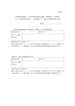 様式2 所属技術者調書（下水道管理技術認定試験「管路施設」の合格者