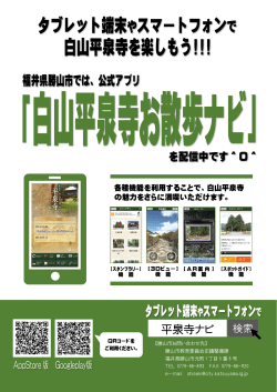 平泉寺お散歩ナビ チラシ
