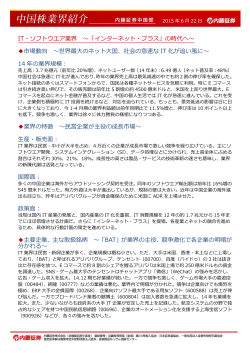 中国株 業界レポートを掲載しました。