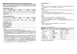 教育職員免許法第6条別表第8を根拠に取得する場合（隣接校種免許状