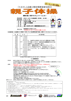 親子体操 - 財団法人横浜市体育協会