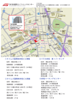 ① ② ③ ④ - TKP赤坂駅カンファレンスセンター