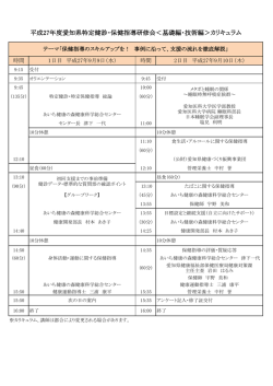 カリキュラム （PDF 115KByte） - あいち健康プラザ