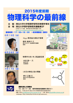 ポスター - 東北大学理学部物理学科・物理学専攻