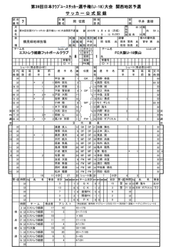 公式記録 - 関西クラブユースサッカー連盟