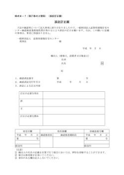 誤記訂正願 - 一般財団法人 滋賀県建築住宅センター