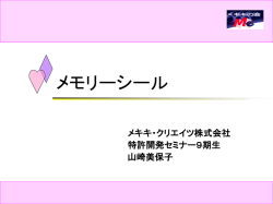 メモリーシール