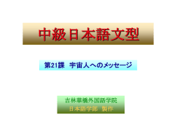 中級日本語文型