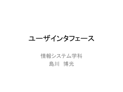 ユーザインタフェース