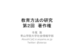 著作権