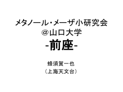 メタノールメーザー観測の今と未来 個人的な意見