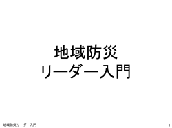 スライド 1 - 防災情報のページ