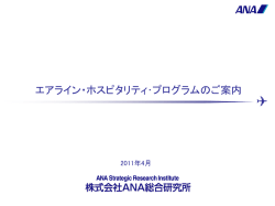 航空会社社員による大学授業の概要