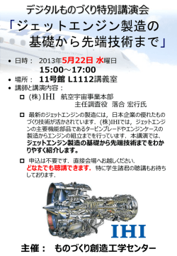 講演会のお知らせ 「航空機の生産技術」