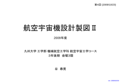 航空宇宙機設計製図Ⅱ 課題1