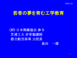 若者の夢を育む工学教育 - s-nakahara.com index page
