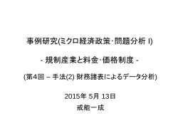 東京大学公共政策大学院教材