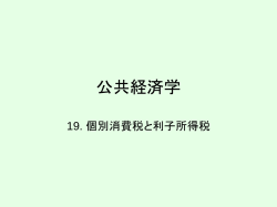 公共経済学