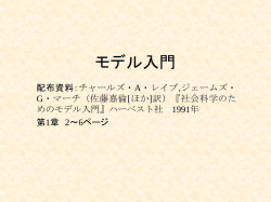 モデル入門