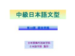 中級日本語文型