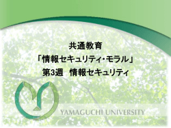 学校における個人情報保護